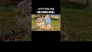 ピットの切り札の違い【スマブラX】【スマブラfor】【スマブラSP】