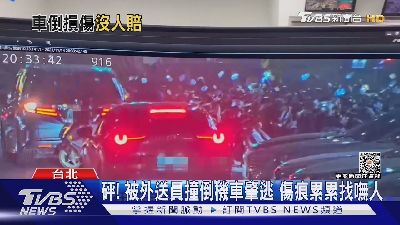砰！外送員撞倒機車落跑　無辜騎士心疼愛車傷痕累累找嘸人