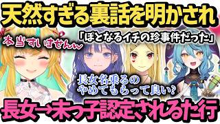 ぽとなるの長女を名乗っていたが、にじフェスでの天然すぎる裏話を明かされ末っ子認定される立伝都々【立伝都々/ルイスキャミー/先斗寧/珠乃井ナナ/にじさんじ/切り抜き】