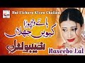Hai Vichora Best Of Naseebo Lal HI TECH MUSIC