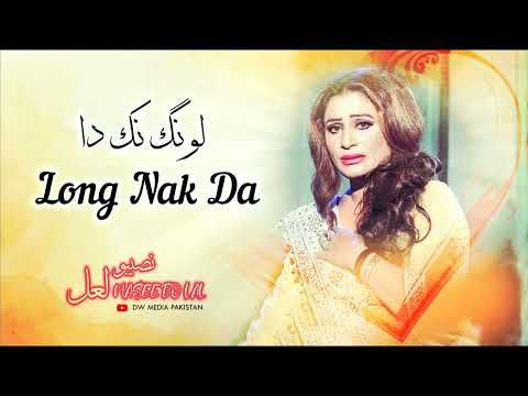 Long Nak Da - Naseebo Lal - Vol. 8