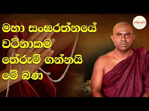 Lenawa Mangala Thero l 2025 10 28