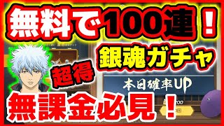 【荒野行動】銀魂コラボガチャ無課金も課金ガチャ引ける裏ワザ【声真似練習中】定春神引きwエリザベス車スキン欲しいジャスタウェイ仲間,銀さん,神楽,新八, 真撰組,すぐたま☆初代荒野の光公認実況者☆どぜう