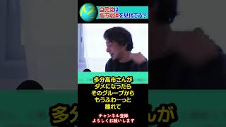 自民党は高市総理を見捨てる？【踊るひろゆき】ひろゆきさん切り抜き