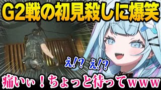 【バイオハザードRE2】G2戦の初見殺しに見事引っかかるすうちゃんｗ【DEV_IS FLOW GLOW ホロライブ 水宮枢】