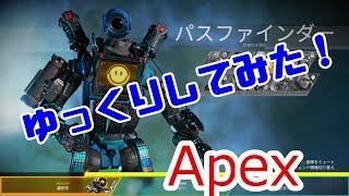 【Apex】ゆっくりしてみた