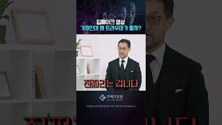딥페이크 영상, 가짜인데 왜 트라우마가 될까? #딥페이크 #트라우마 #ai