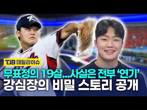 [단독인터뷰] 무표정의 19살...사실은 전부 ‘연기’ 정우주의 비밀 스토리