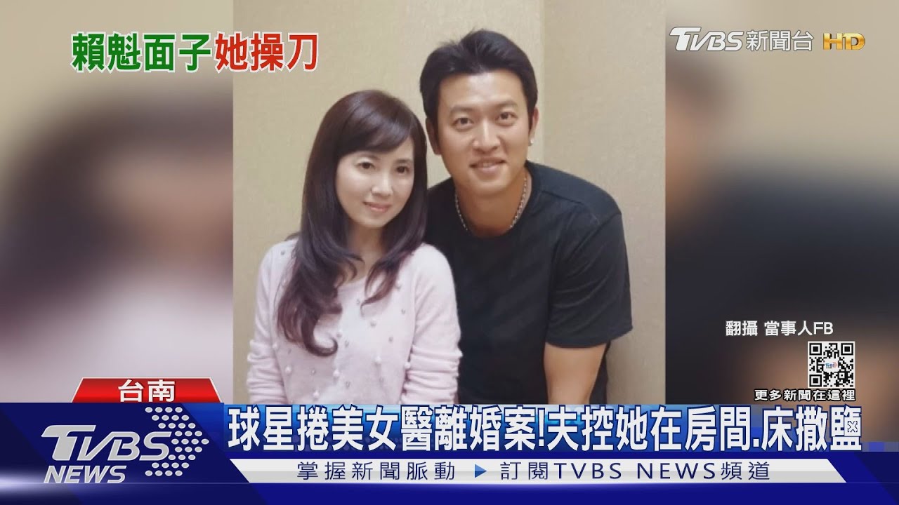 美女醫診療多名人！賴清德、郭泓志曾看診　夫控她在房間、床撒鹽
