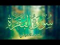 Surat Al Baqarah Quran Recitation -أحمد العجمي - سورة البقرة