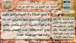 صورة 2051 - حكم الصفرة والكدرة قبل الحيض أو بعده - نور على الدرب