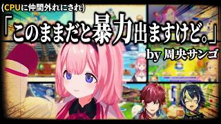 【今すぐ笑いたい人へ】こ の ま ま だ と 暴 力 出 ま す け ど ？ 【にじさんじマリオパーティMAD】