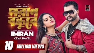Poran Bondhure | পরাণ বন্ধুরে | IMRAN | Payel | Official Music Video | New Bangla Song 2021