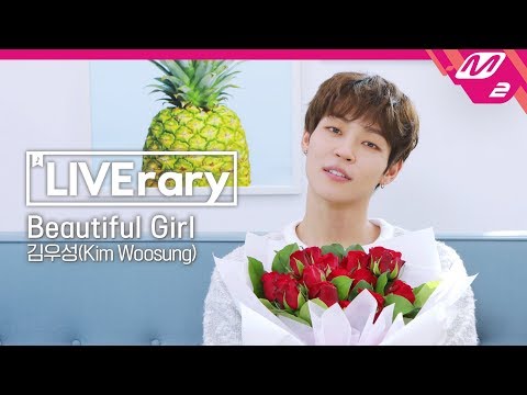 [LIVErary] 김우성 (Kim Woosung) - Beautiful Girl (Feat. 프니엘 of 비투비)