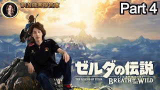 【コメ付き】 記憶を失った3日目 Part4 ゼルダの伝説 【2021年08月22日】