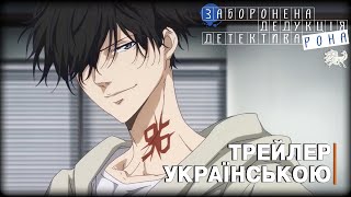 Заборонена дедукція детектива Рона - трейлер #3 українською