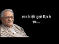 Gulzar Gulzar Shayari Gulzar Shayari In Hindi Gulzar Ki Shayari Gulzar Poetry Shayari