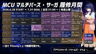 【マルチバースサーガ】LOKI S1 Ep.01~03【同時視聴配信】