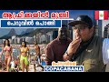 പെറുവിലെ സാധാരണ ജീവിതം ഇങ്ങനെ Peru Travel Usa