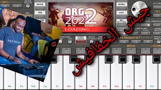 البرد الجا صولة محمد كمال جيش الخفافيش