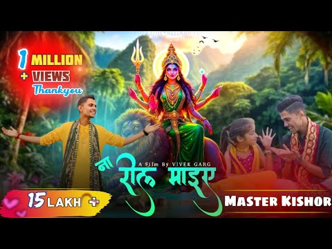 Na Rol Maiye || Master Kishor || Pankaj Narota / JJ Thakur || Vivek Garg || latest Bhajan 2025