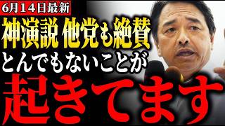 榛葉賀津也・国民民主党幹事長の静岡駅前での圧倒的演説を維新・柳ヶ瀬裕文が絶賛！「涙が出そう」と語った理由とは？
