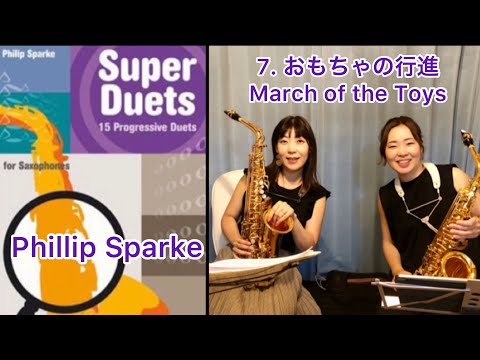 【Super Duets】Phillip Spark #7.March of the Toys おもちゃの行進for saxophones フィリップスパーク　スーパーデュエットアルトサックス