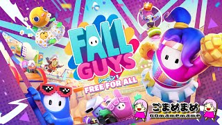 【FALL GUYS】初めての挑戦٩( 'ω' )و 【記念枠】