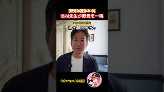 野党が審議拒否継続中！#国会 #政治不信