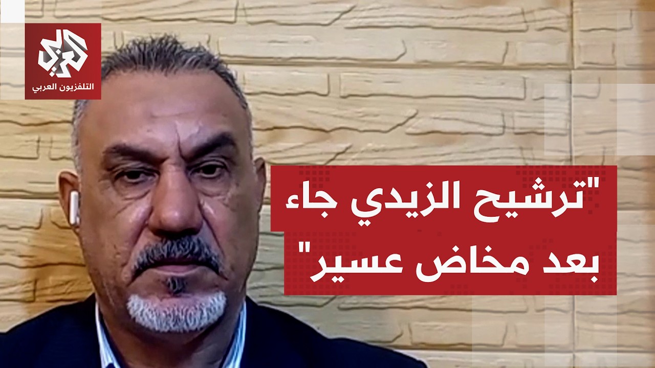 الإطار التنسيقي يكلف علي فالح الزيدي لرئاسة الحكومة بالعراق.. ما خلفيات القر?