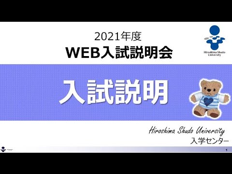 現代経済学科 広島修道大学2021年度WEB入試説明会／2022年度入試説明
