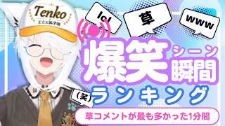 【7月5日】ホロライブ草コメントランキング TOP10 Hololive funny moments ※ネタバレあり