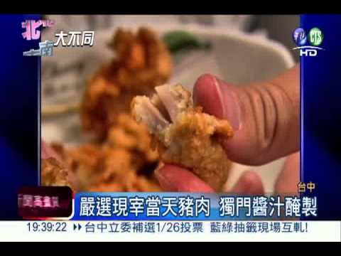 獨門醬汁醃製 "鹽酥豬"香脆軟嫩!