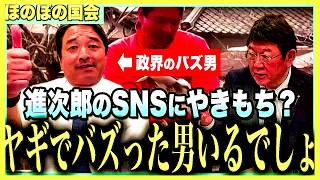 【今週のほのぼの国会】国民民主党が「小泉大臣にやきもちやきます」←茂木大臣の返しが逸脱すぎて榛葉幹事長が爆笑ｗｗｗ【国会切り抜き】