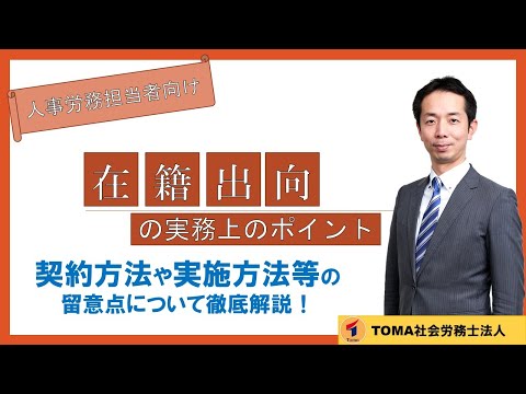 出向 意思