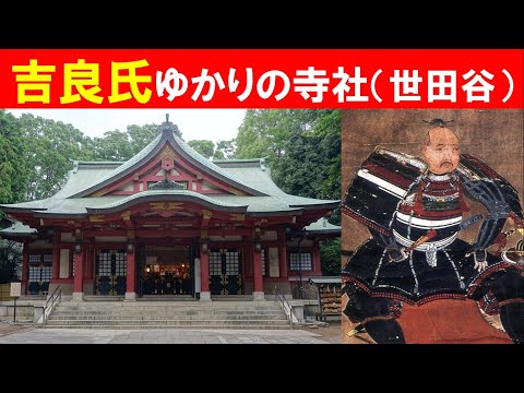 歴史文化学科 「足利御三家吉良氏と世田谷」①吉良氏ゆかりの寺社