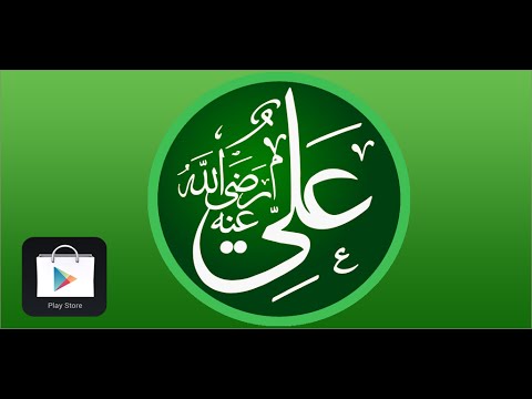 اقوال الامام علي بن ابي طالب ‎ Video