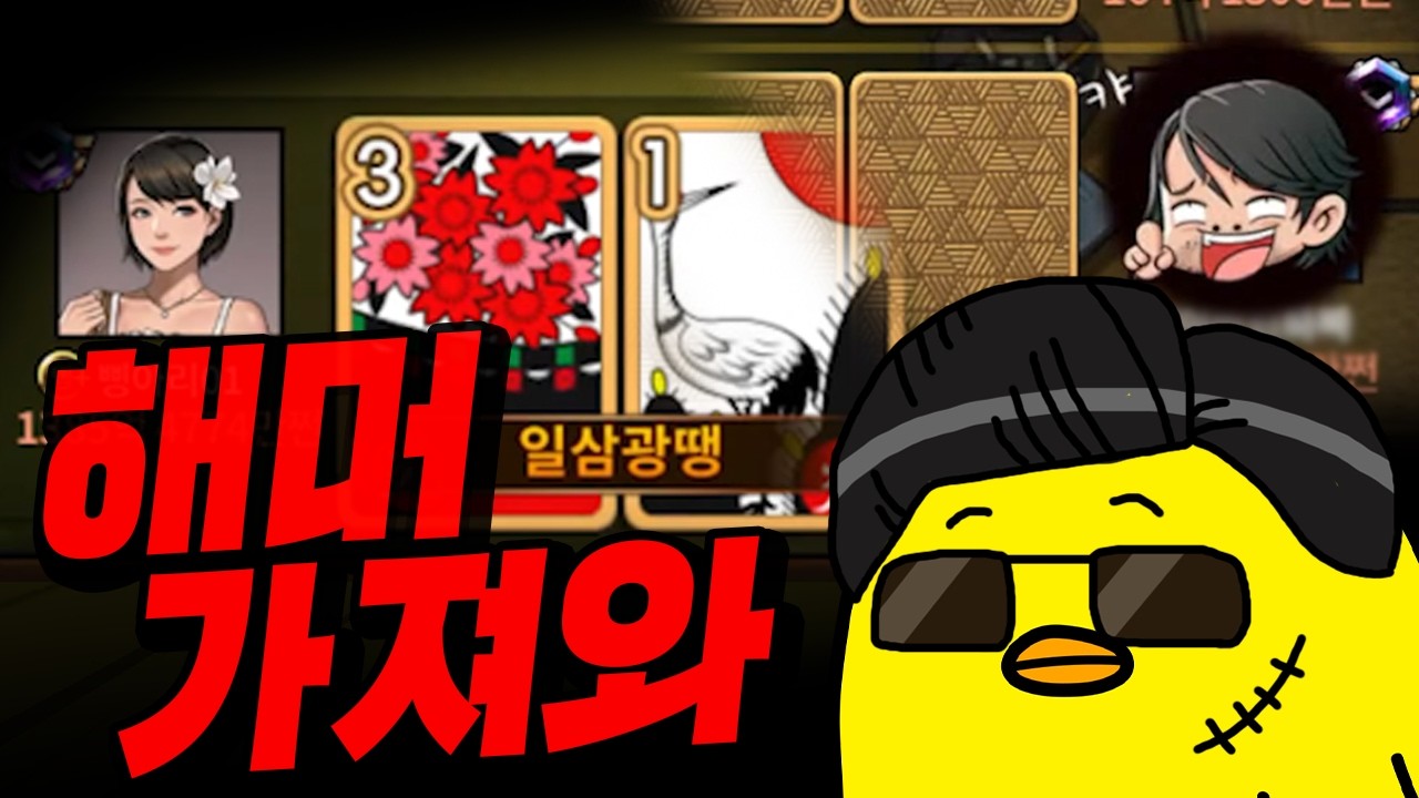 광땡인데 까부는 저격러 오함마 찜질해줬습니다.