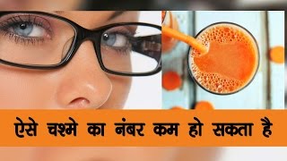 How We Can Decrease Our Spectacles Number In Hindi
