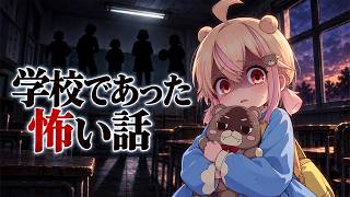 【レトロゲーム】学校であった怖い話｜とわとせつなの恐怖の七不思議