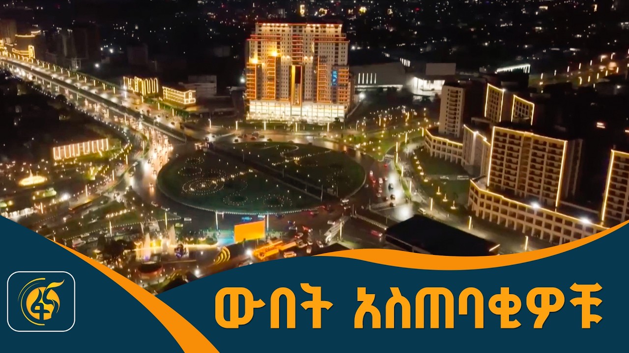 ከተማዋ ጽዱ እንድትሆን ነው የምንለፋው