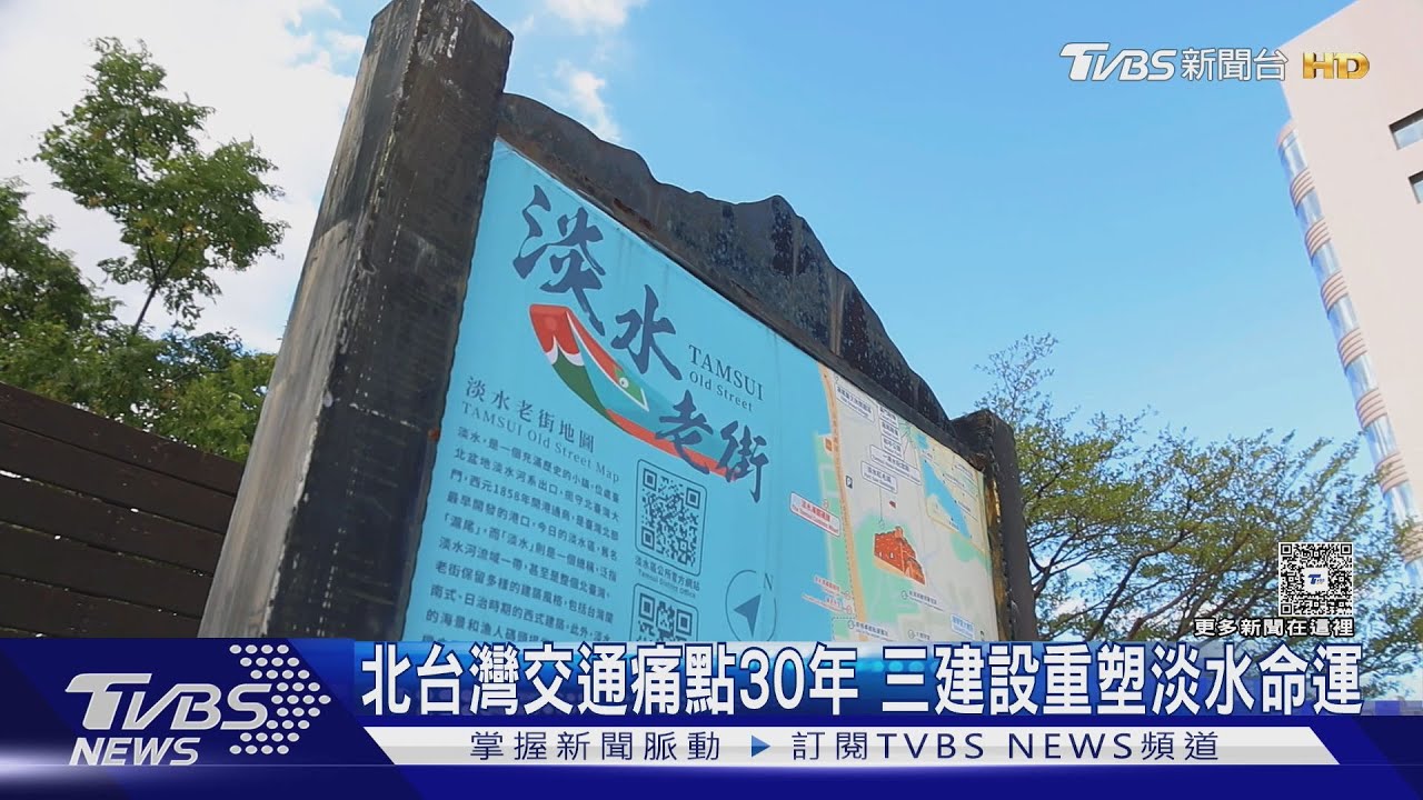 淡江大橋啟用倒數!淡水塞車夢魘不再 三大建設串聯北海岸迎發展