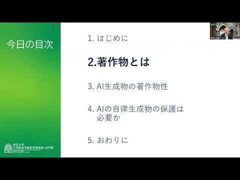第1類（法学総合コース）、第2類（法律プロフェッション・コース）、第3類（政治コース） 模擬授業「生成AIと著作権法－創作物の独占はなぜ必要か」