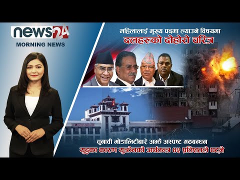 MORNING NEWS_ 7 AM_2078_12_29 - NEWS24 TV
