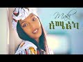 Maki Kb Ft Didi Gaga America አሜሪካ New Ethiopian Music 2018 Official Video
