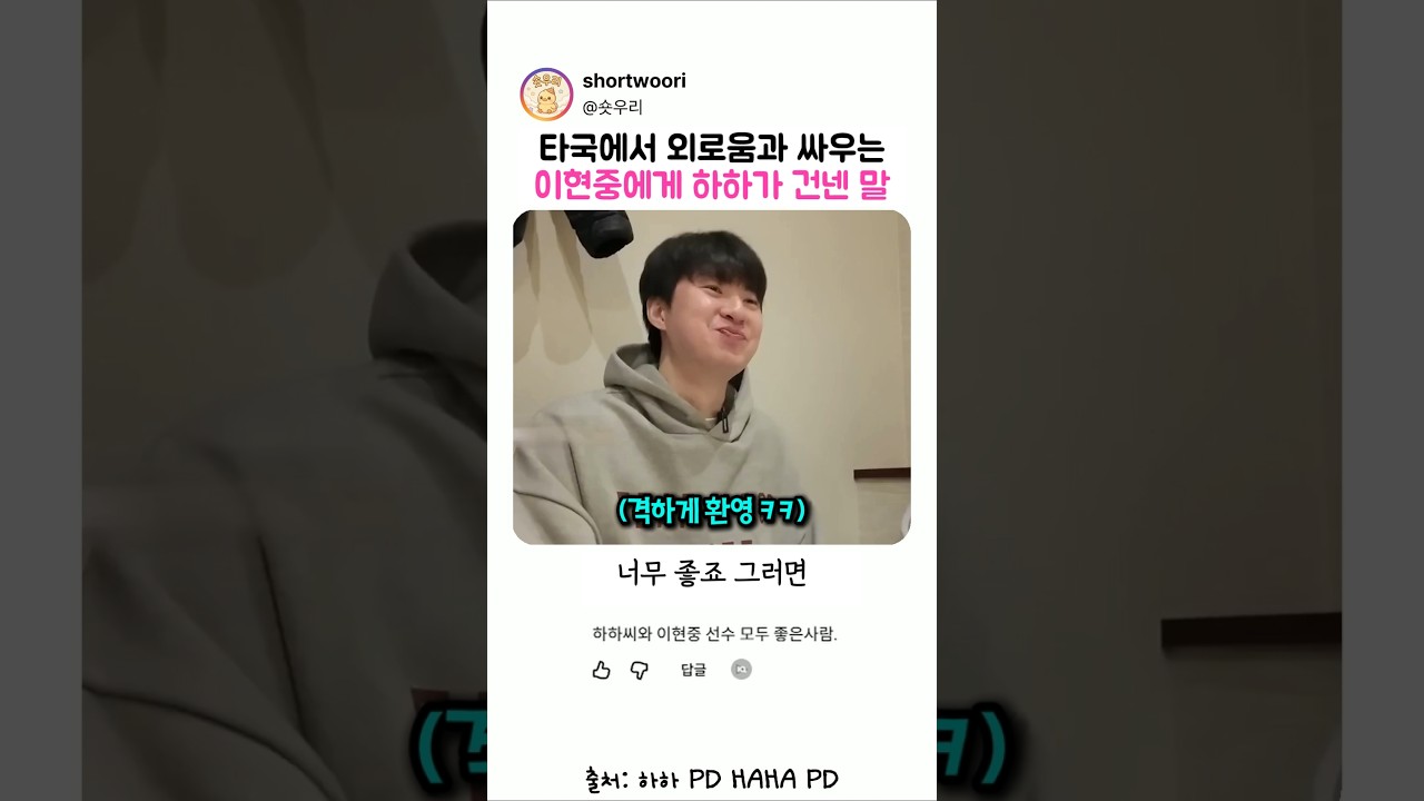 타국에서 외로움과 싸우는 이현중에게 하하가 건넨 말