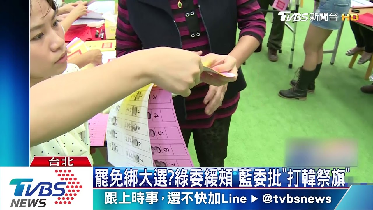 出奇招?綠委提罷免韓國瑜 綁總統大選