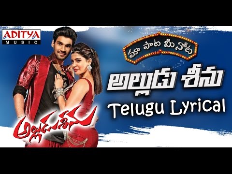 Alludu Seenu Song With Telugu Lyrics ||"మా పాట మీ నోట"|| Bellamkonda Sai Srinivas, Samantha