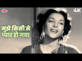 Mujhe Kisi Se Pyar Ho Gaya 4K Video Song मुझे किसीसे प्यार हो ग�
