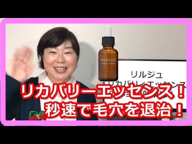 リルジュリカバリィエッセンス 口コミは嘘 7mlトライアルで効果を検証 40代主婦の正直レビュー 実際に試した効果と口コミ 美肌らぶ